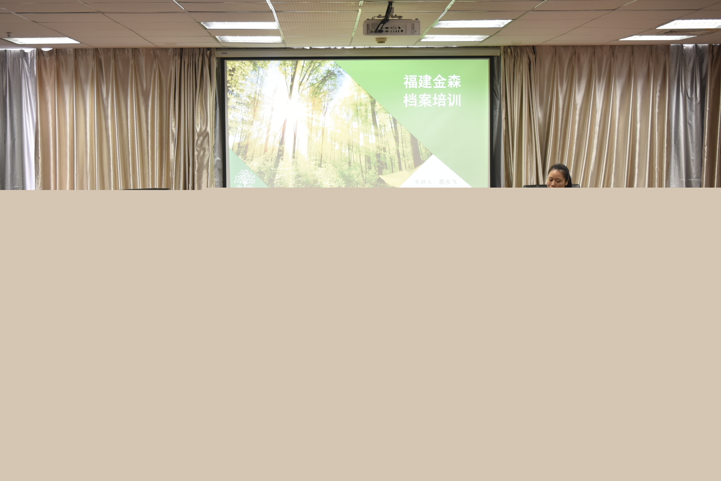 強技能 促發展——福建金森開展檔案管理業務培訓會 強技能 促發展——福建金森開展檔案管理業務培訓會