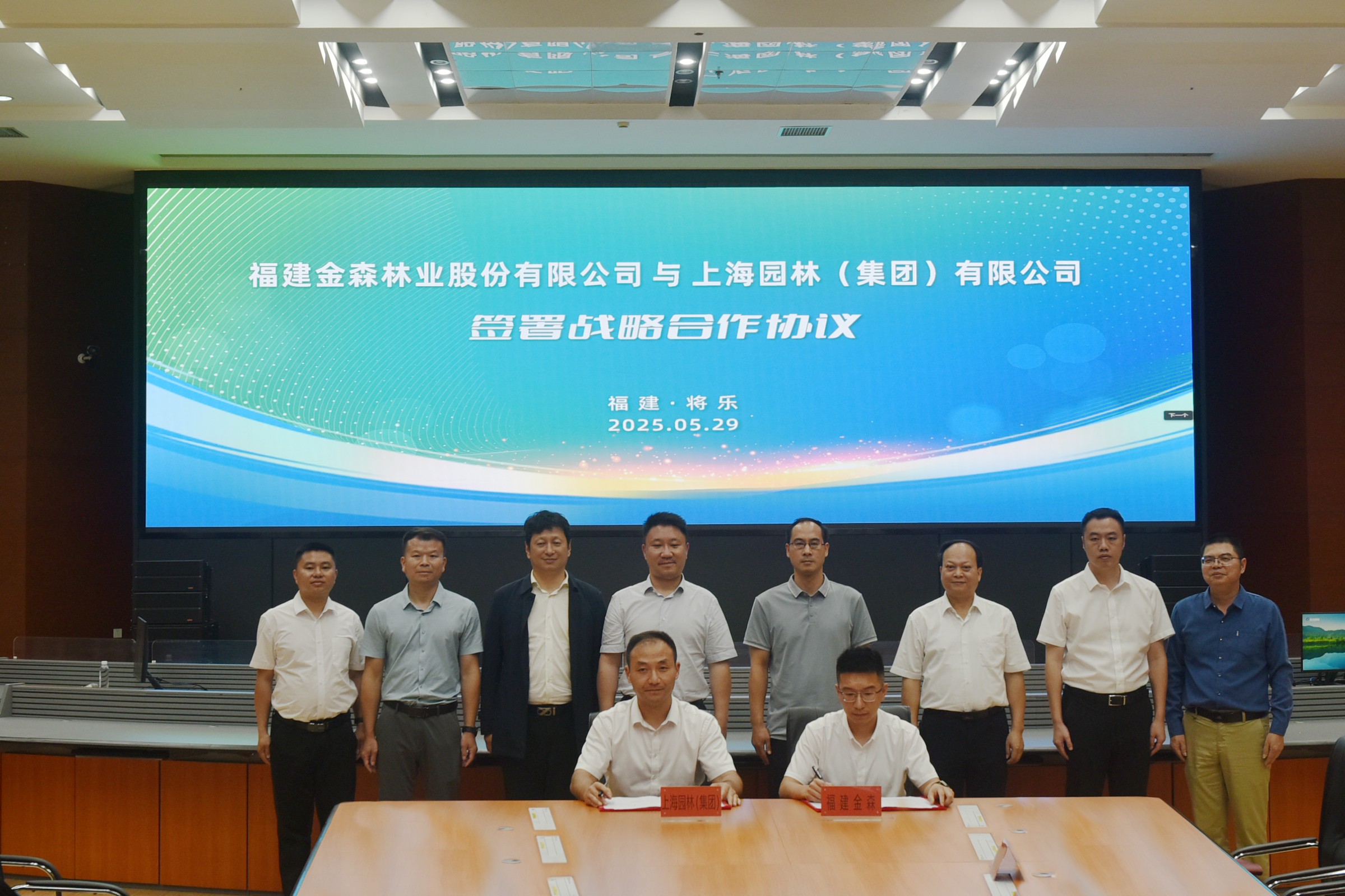 優勢互補 共謀發展--福建金森與上海園林集團簽署戰略合作協議 優勢互補 共謀發展--福建金森與上海園林集團簽署戰略合作協議